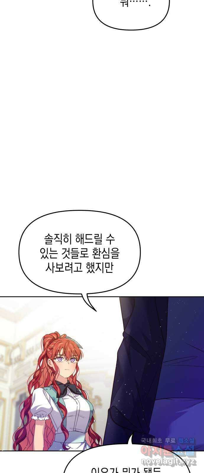 악당과 악당이 만나면 24화 15