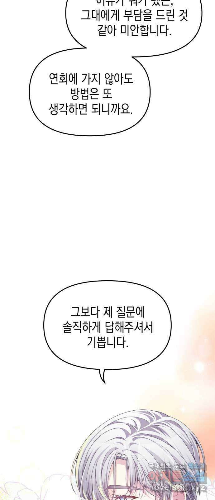 악당과 악당이 만나면 24화 16