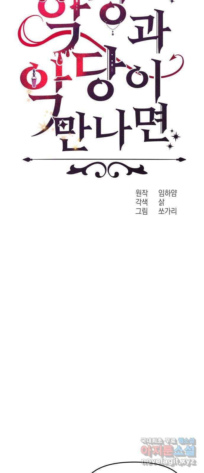 악당과 악당이 만나면 24화 19