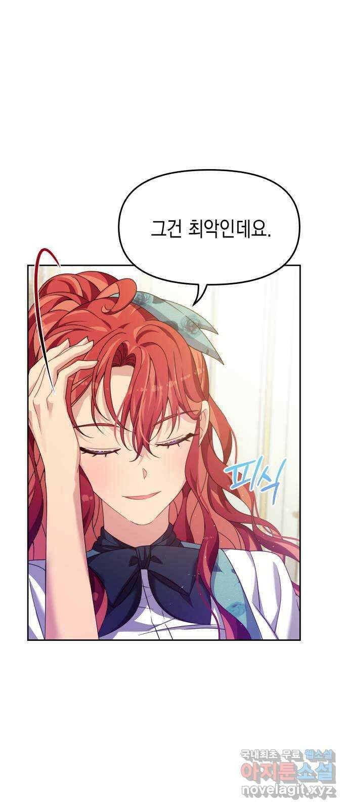 악당과 악당이 만나면 24화 24