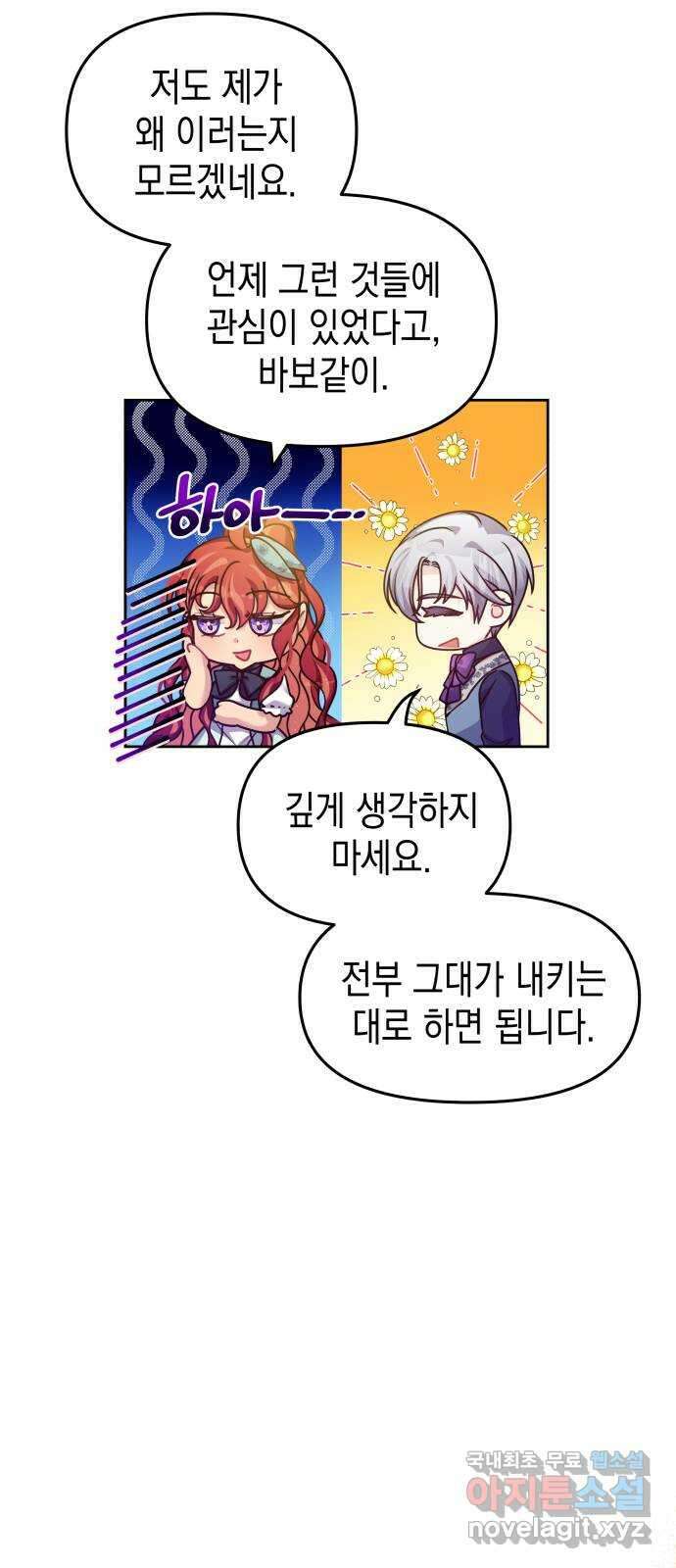 악당과 악당이 만나면 24화 25
