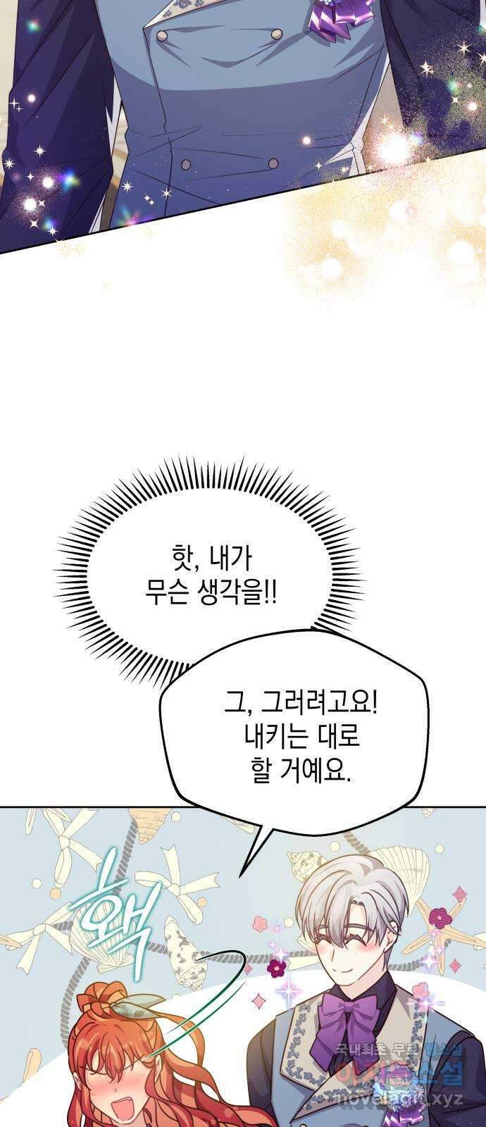 악당과 악당이 만나면 24화 27