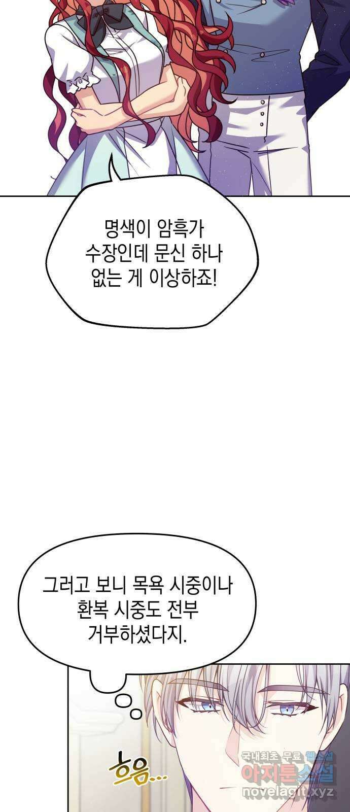 악당과 악당이 만나면 24화 28