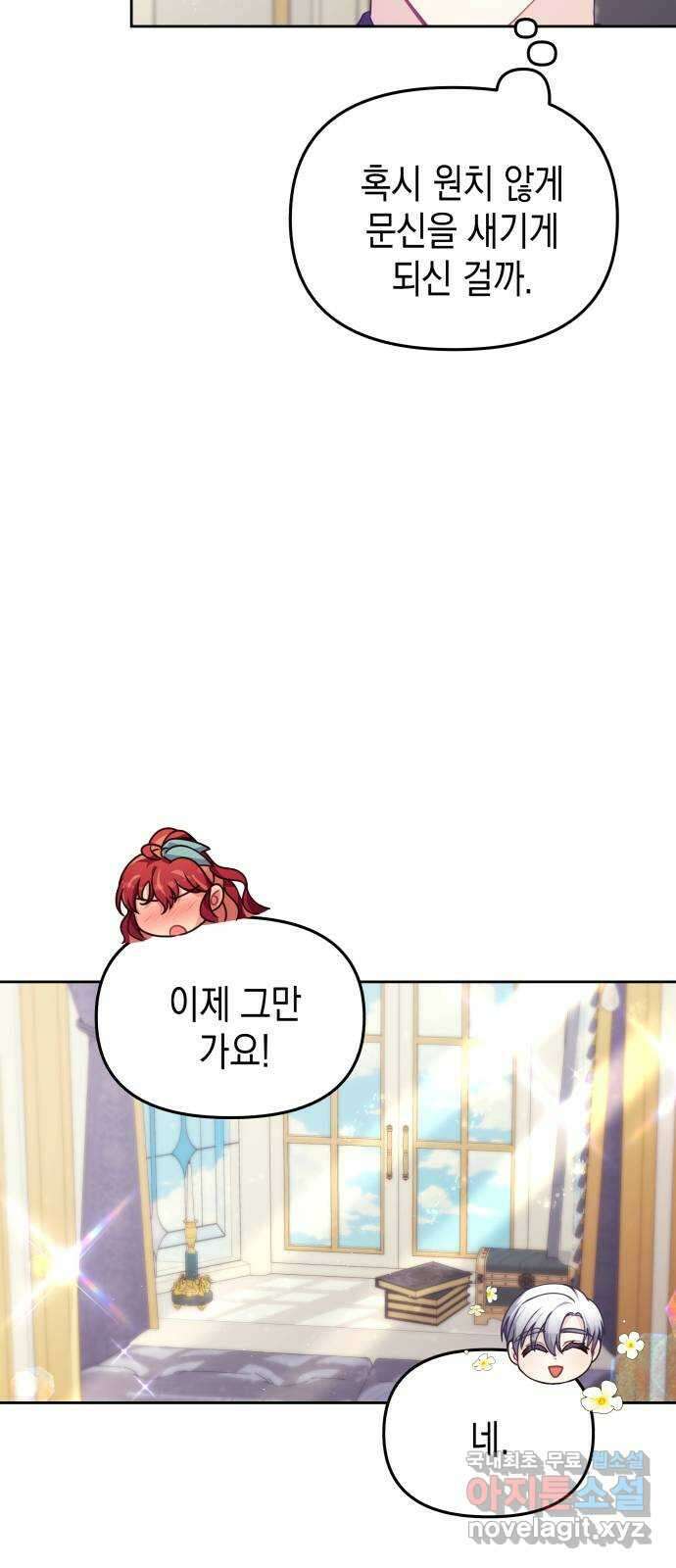 악당과 악당이 만나면 24화 29