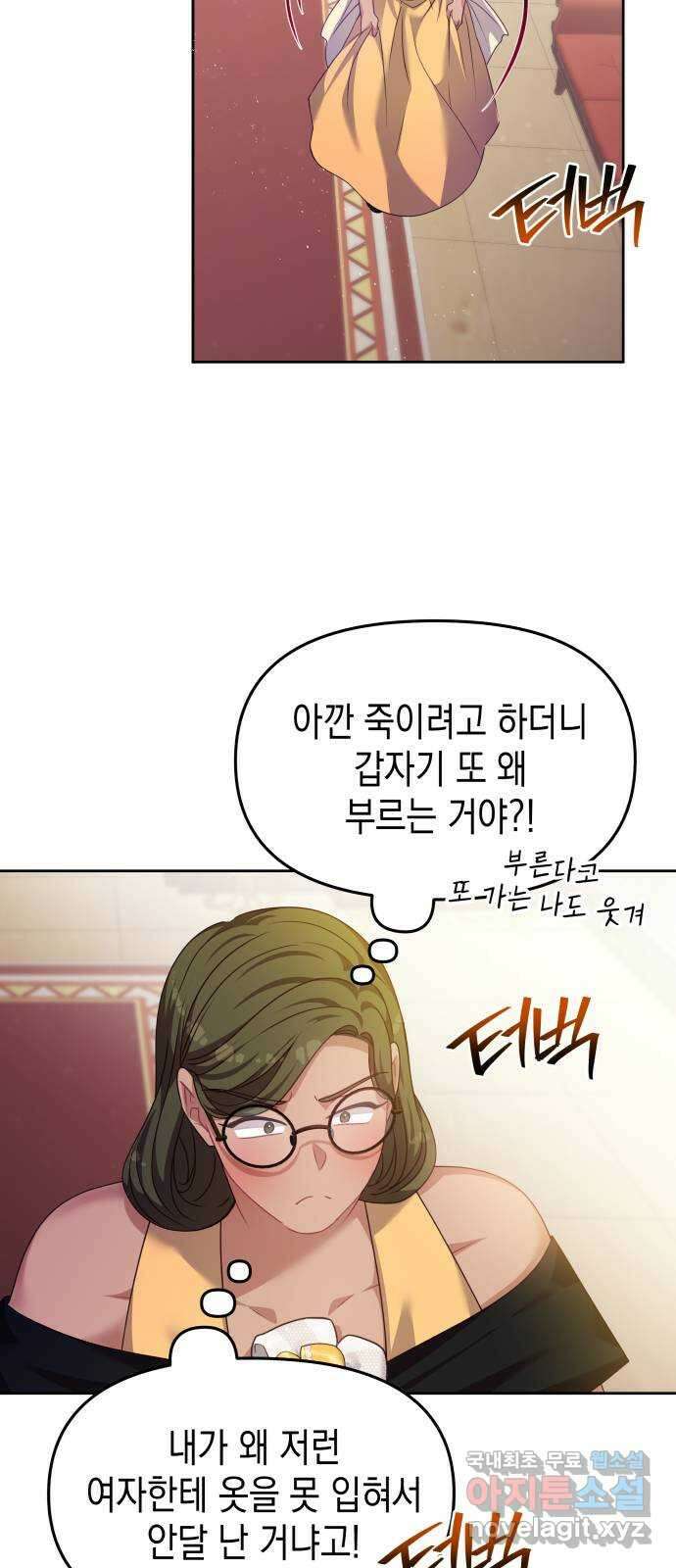 악당과 악당이 만나면 24화 31