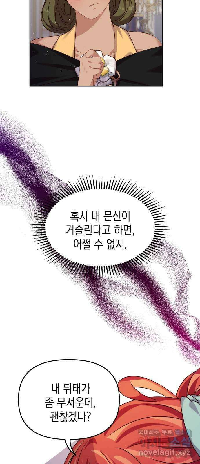 악당과 악당이 만나면 24화 37