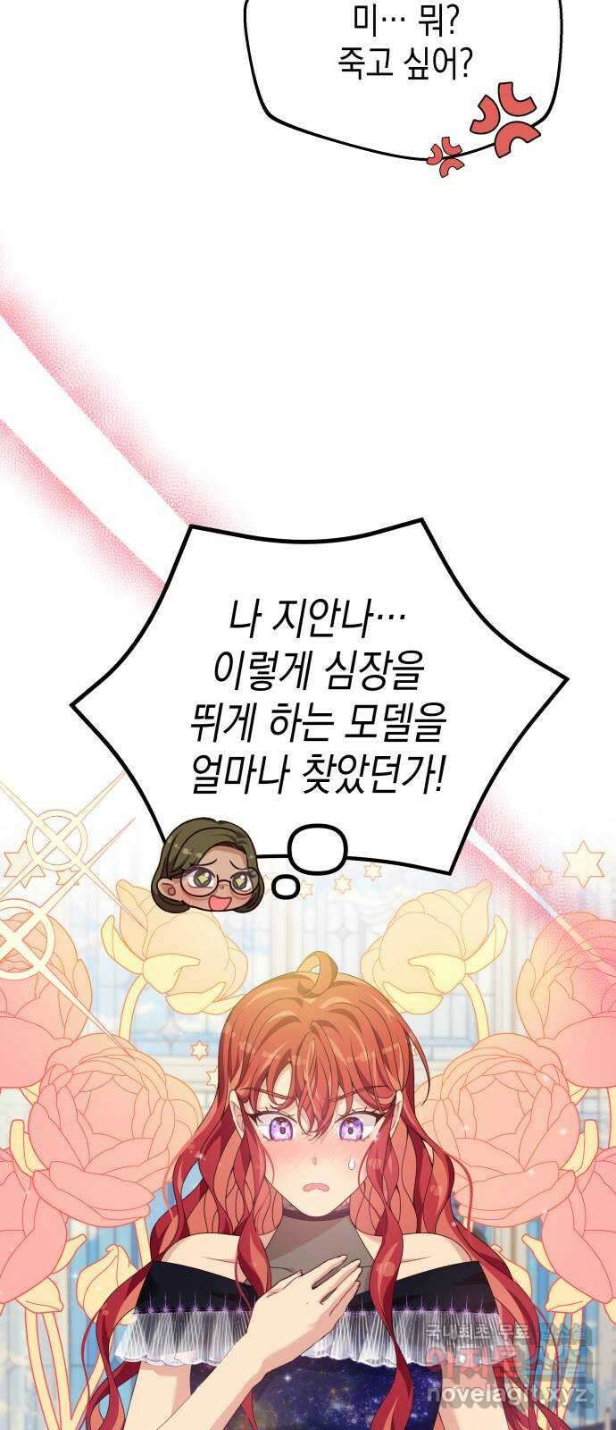 악당과 악당이 만나면 24화 42