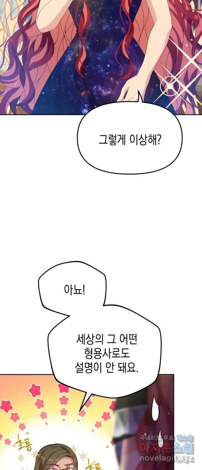 악당과 악당이 만나면 24화 43