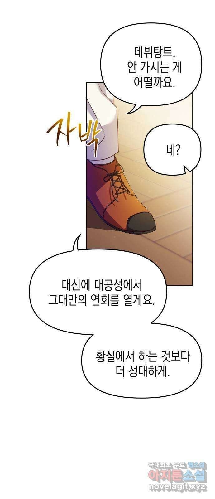 악당과 악당이 만나면 24화 48