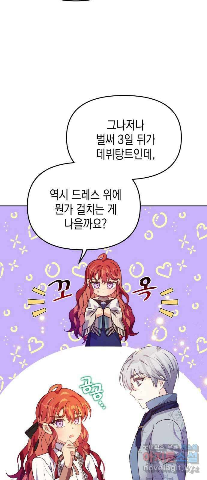 악당과 악당이 만나면 24화 58