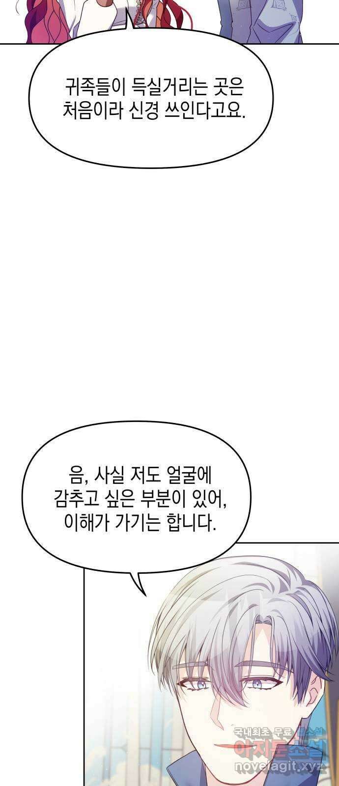 악당과 악당이 만나면 24화 59