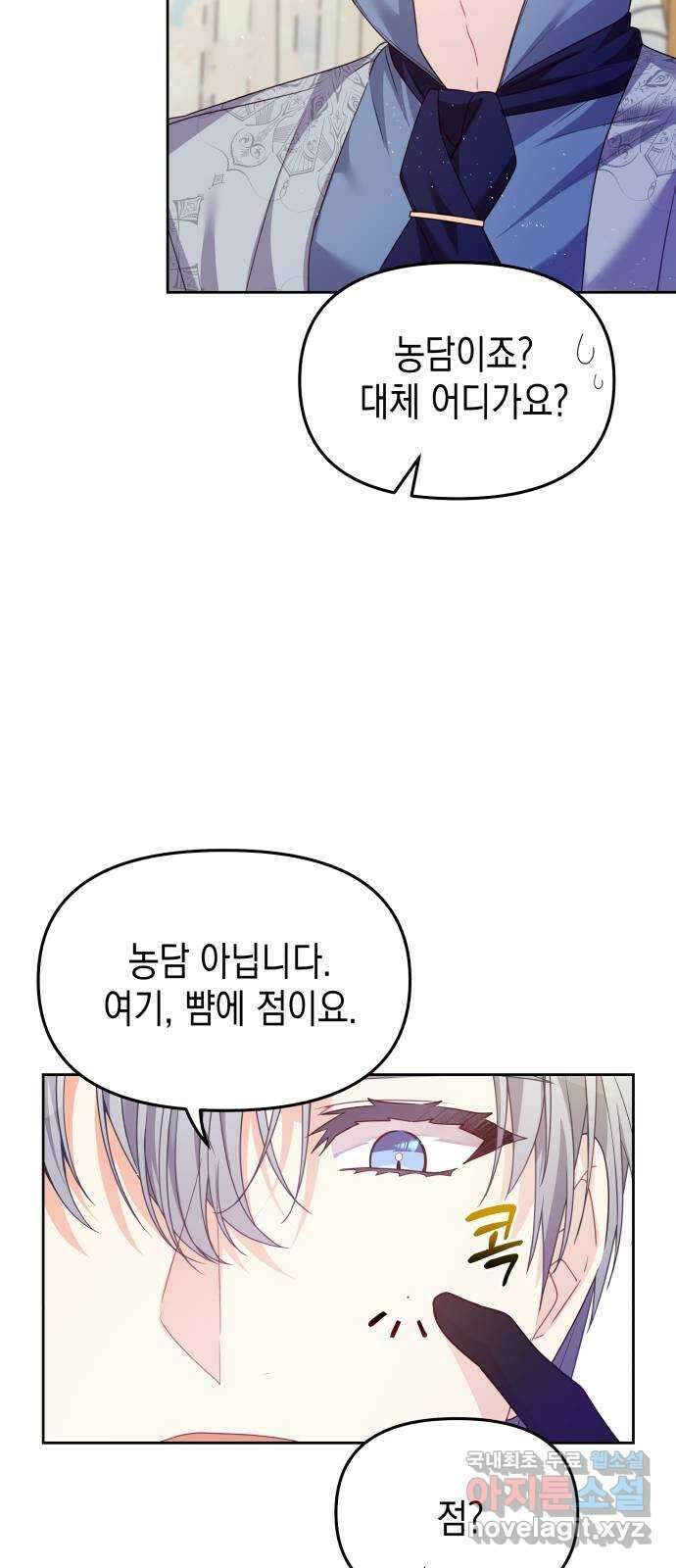 악당과 악당이 만나면 24화 60