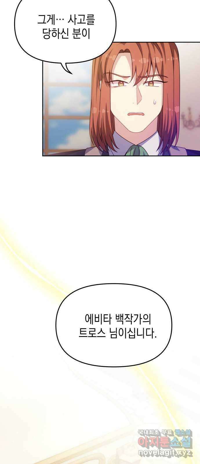 악당과 악당이 만나면 24화 65