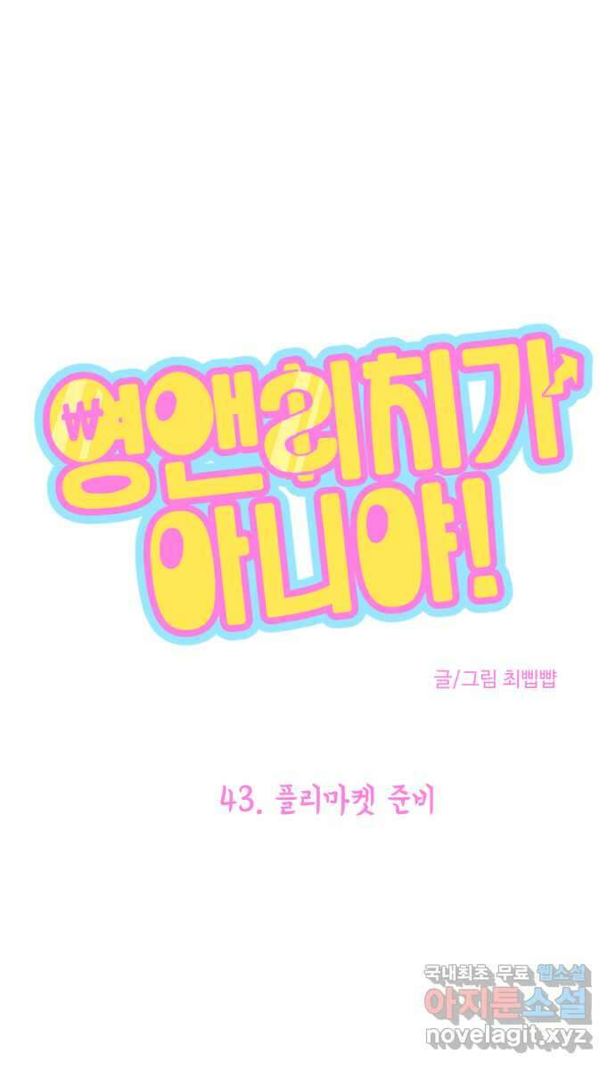 영앤리치가 아니야! 43. 플리마켓 준비 1