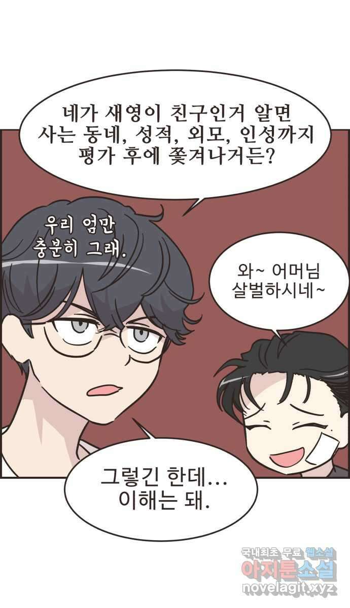 영앤리치가 아니야! 43. 플리마켓 준비 4