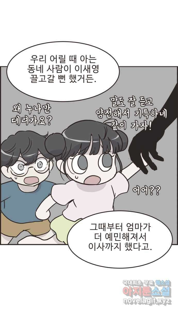 영앤리치가 아니야! 43. 플리마켓 준비 5