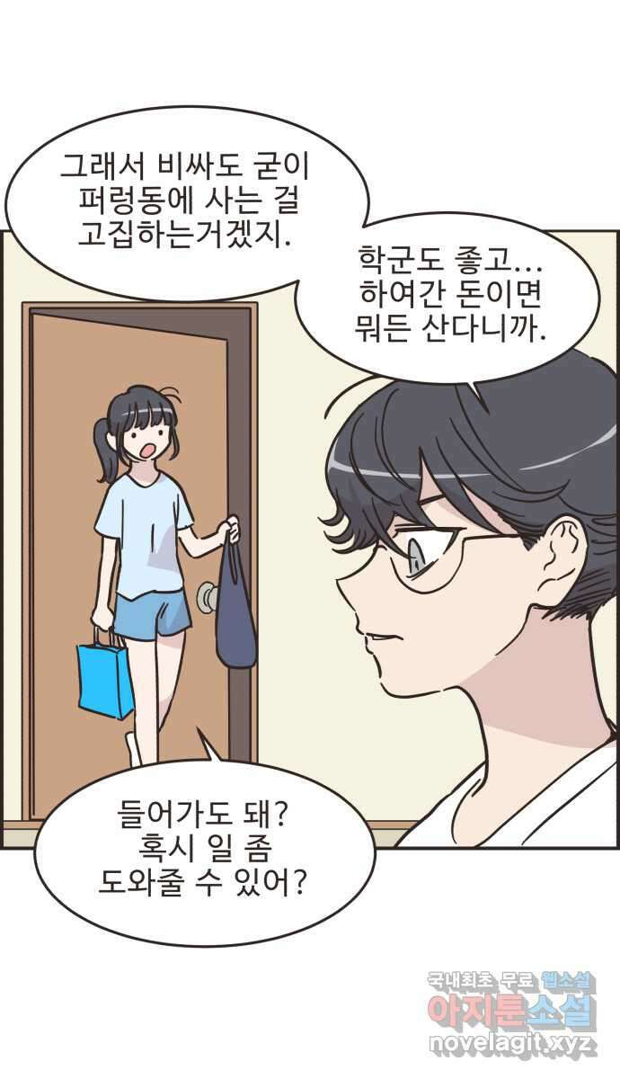 영앤리치가 아니야! 43. 플리마켓 준비 7