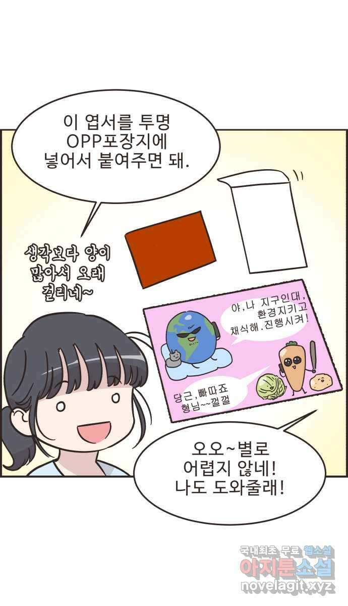 영앤리치가 아니야! 43. 플리마켓 준비 8