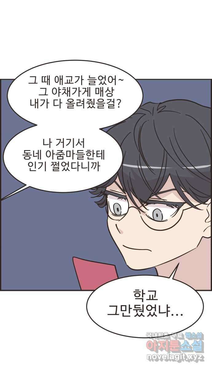 영앤리치가 아니야! 43. 플리마켓 준비 13