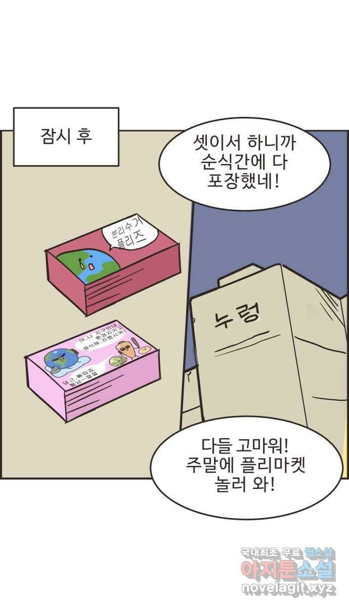 영앤리치가 아니야! 43. 플리마켓 준비 15