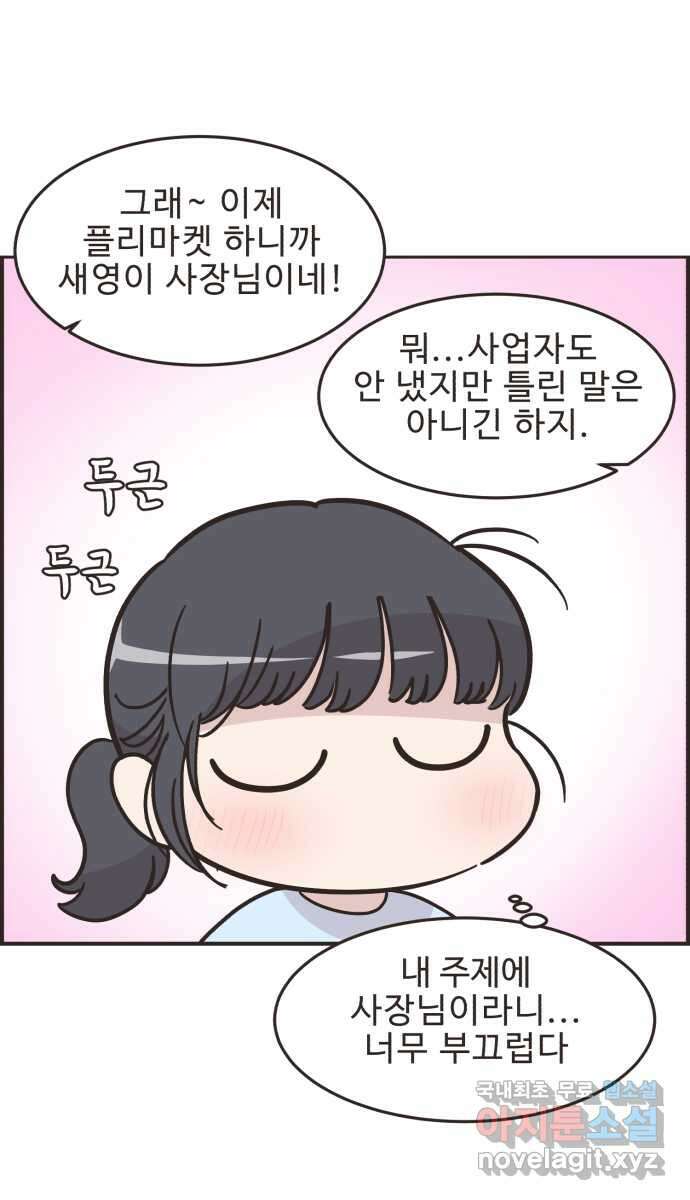 영앤리치가 아니야! 43. 플리마켓 준비 16