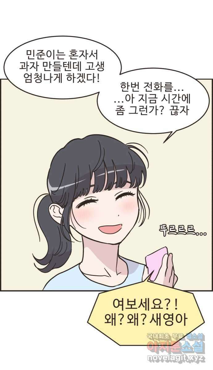 영앤리치가 아니야! 43. 플리마켓 준비 17