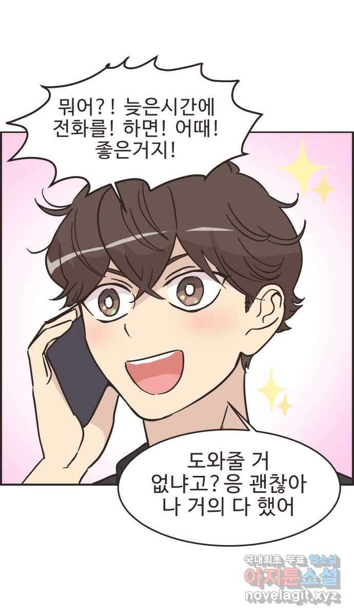 영앤리치가 아니야! 43. 플리마켓 준비 18