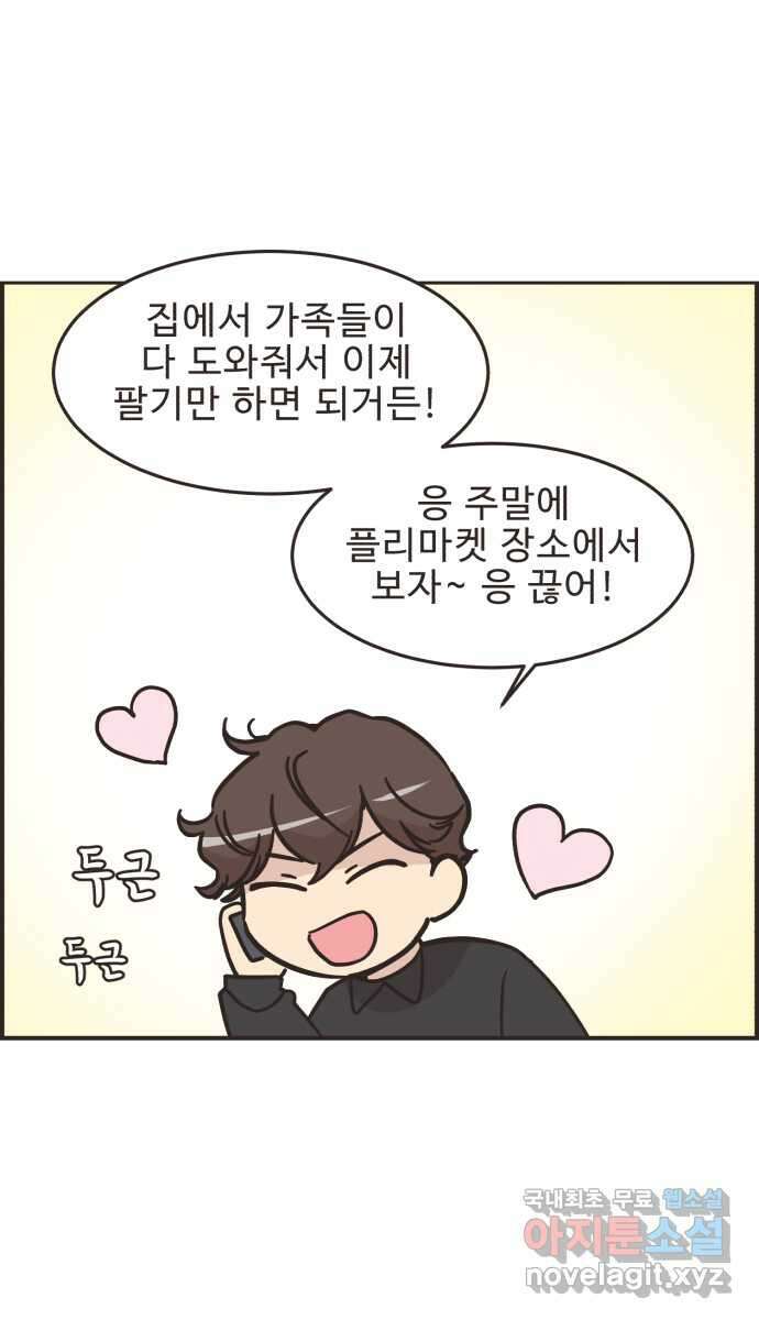 영앤리치가 아니야! 43. 플리마켓 준비 19