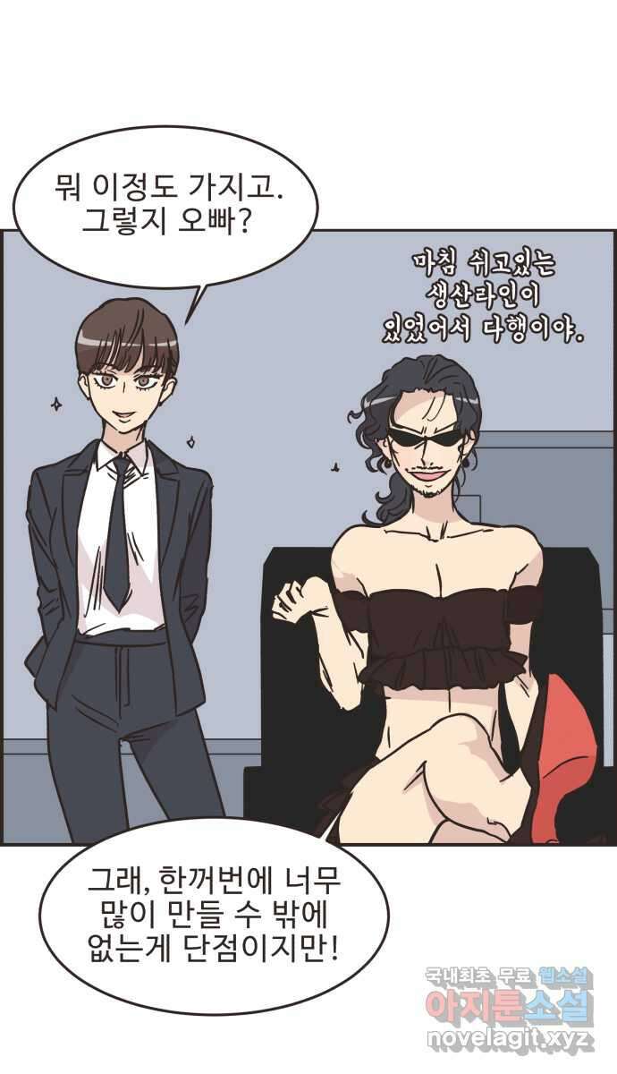 영앤리치가 아니야! 43. 플리마켓 준비 22