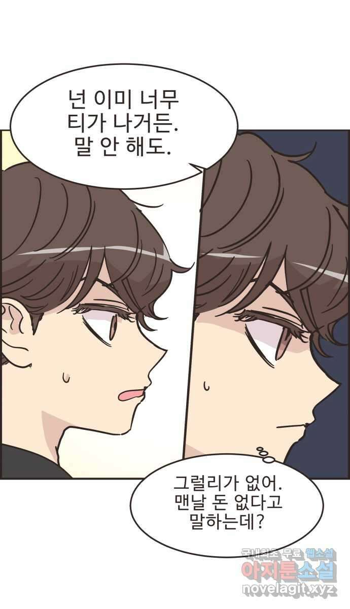 영앤리치가 아니야! 43. 플리마켓 준비 25