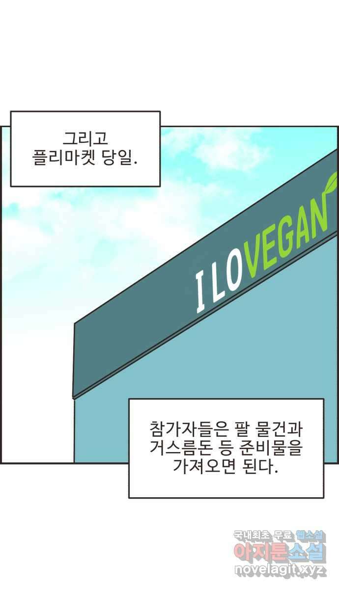영앤리치가 아니야! 43. 플리마켓 준비 26