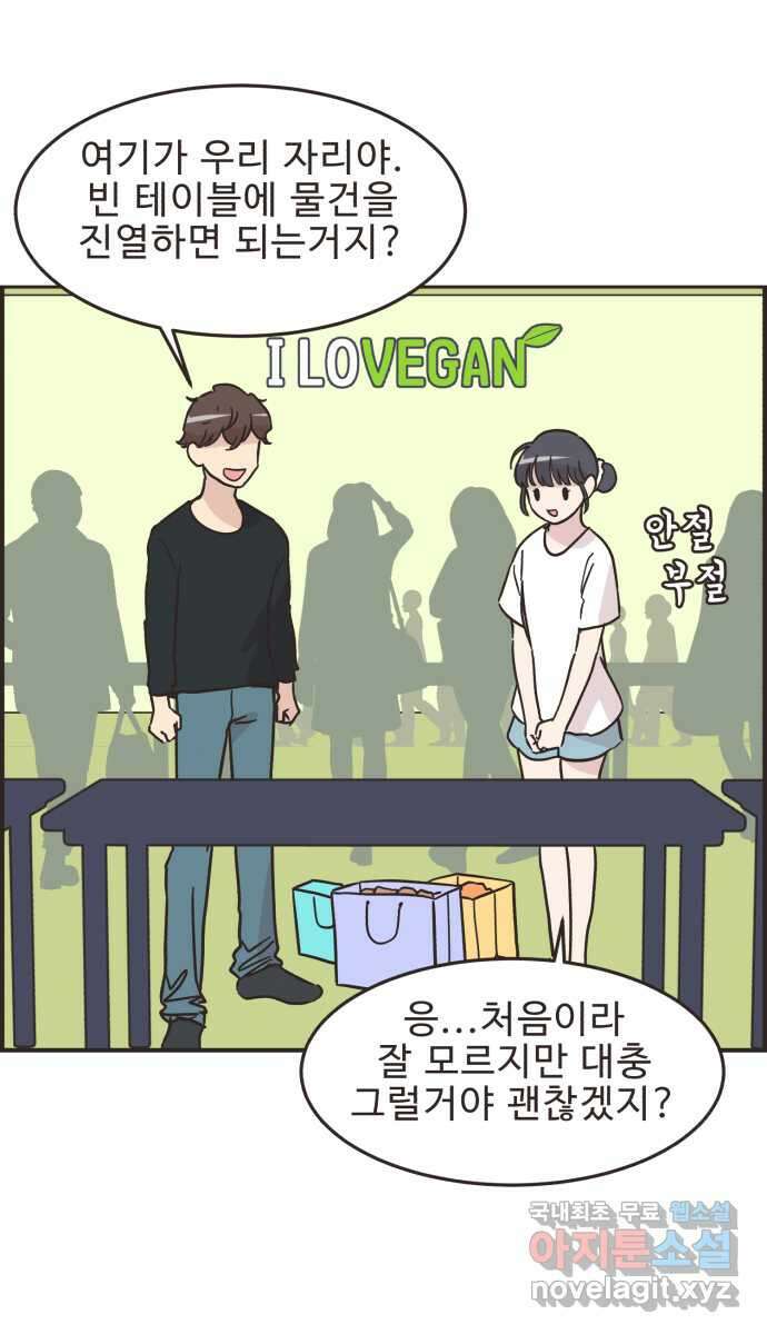 영앤리치가 아니야! 43. 플리마켓 준비 27
