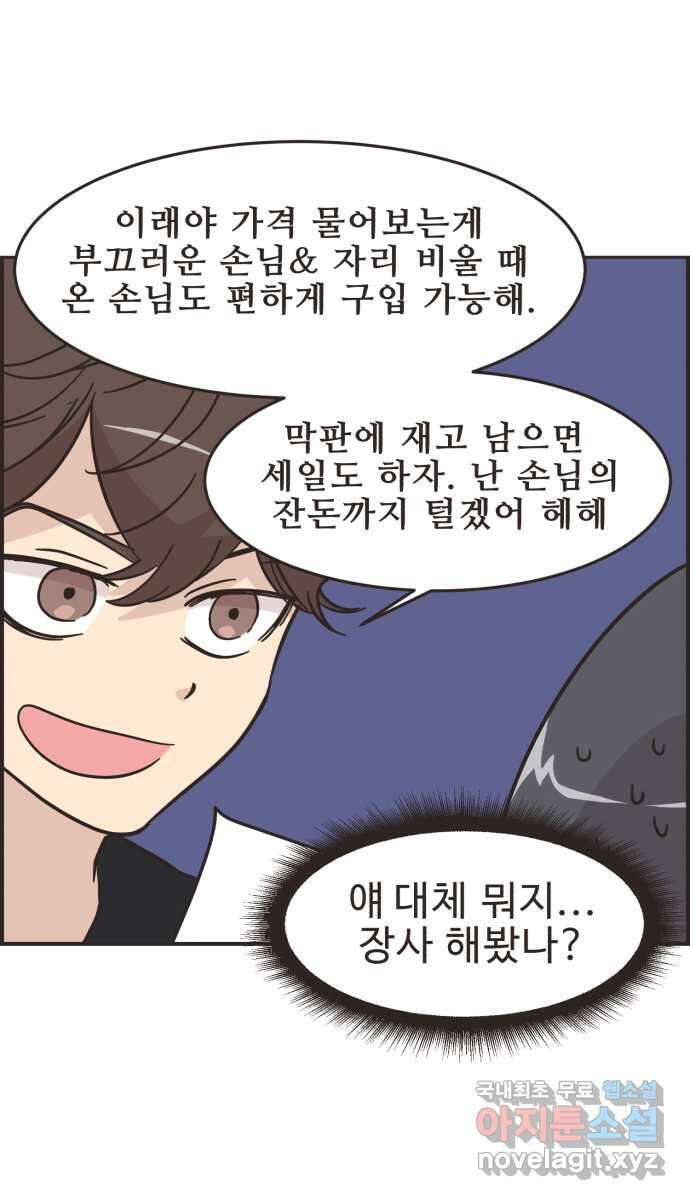 영앤리치가 아니야! 43. 플리마켓 준비 30