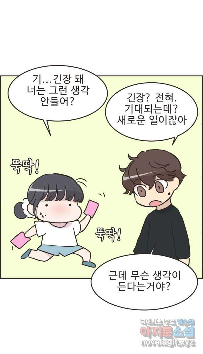 영앤리치가 아니야! 43. 플리마켓 준비 32