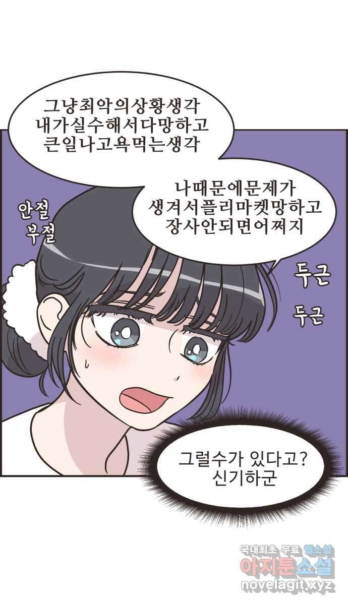 영앤리치가 아니야! 43. 플리마켓 준비 33