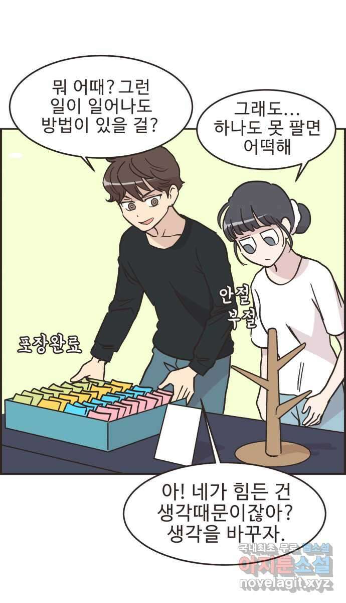 영앤리치가 아니야! 43. 플리마켓 준비 34