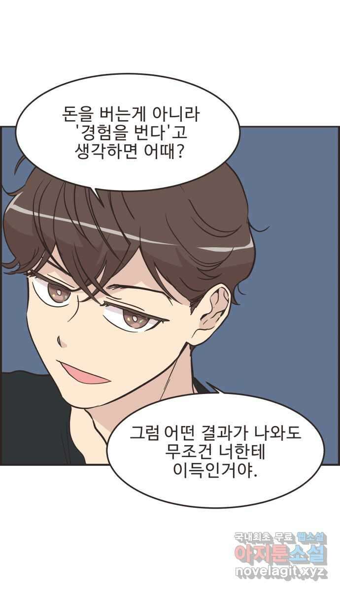 영앤리치가 아니야! 43. 플리마켓 준비 35