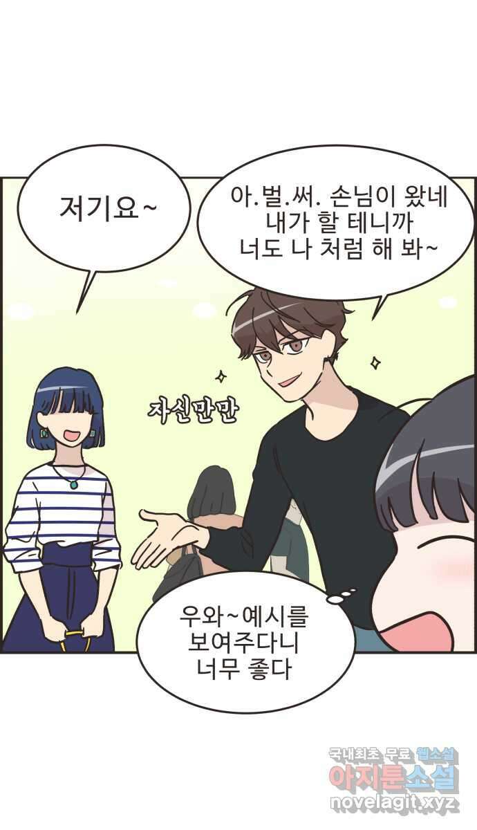 영앤리치가 아니야! 43. 플리마켓 준비 37