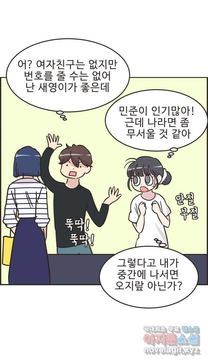 영앤리치가 아니야! 43. 플리마켓 준비 39