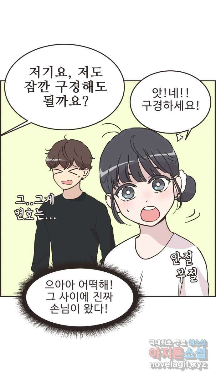 영앤리치가 아니야! 43. 플리마켓 준비 40