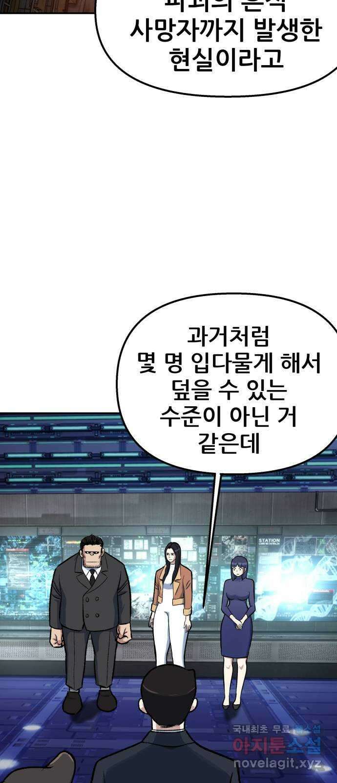 파견체 72화 월드스타 10