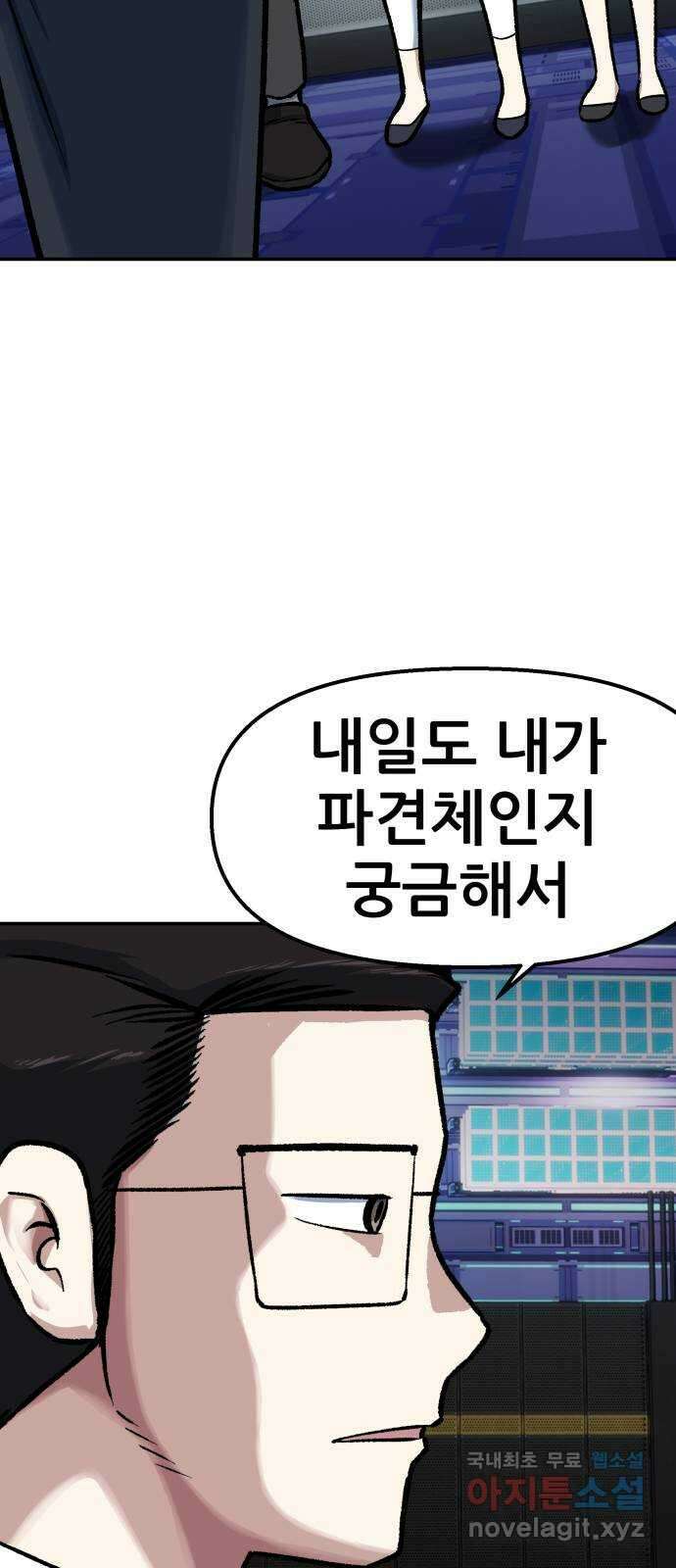 파견체 72화 월드스타 13