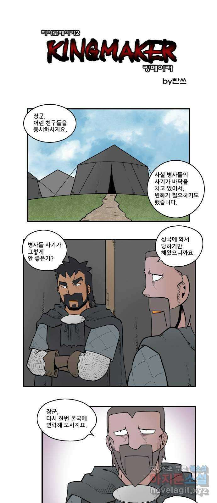 히어로메이커 나서지 못하는 자 1