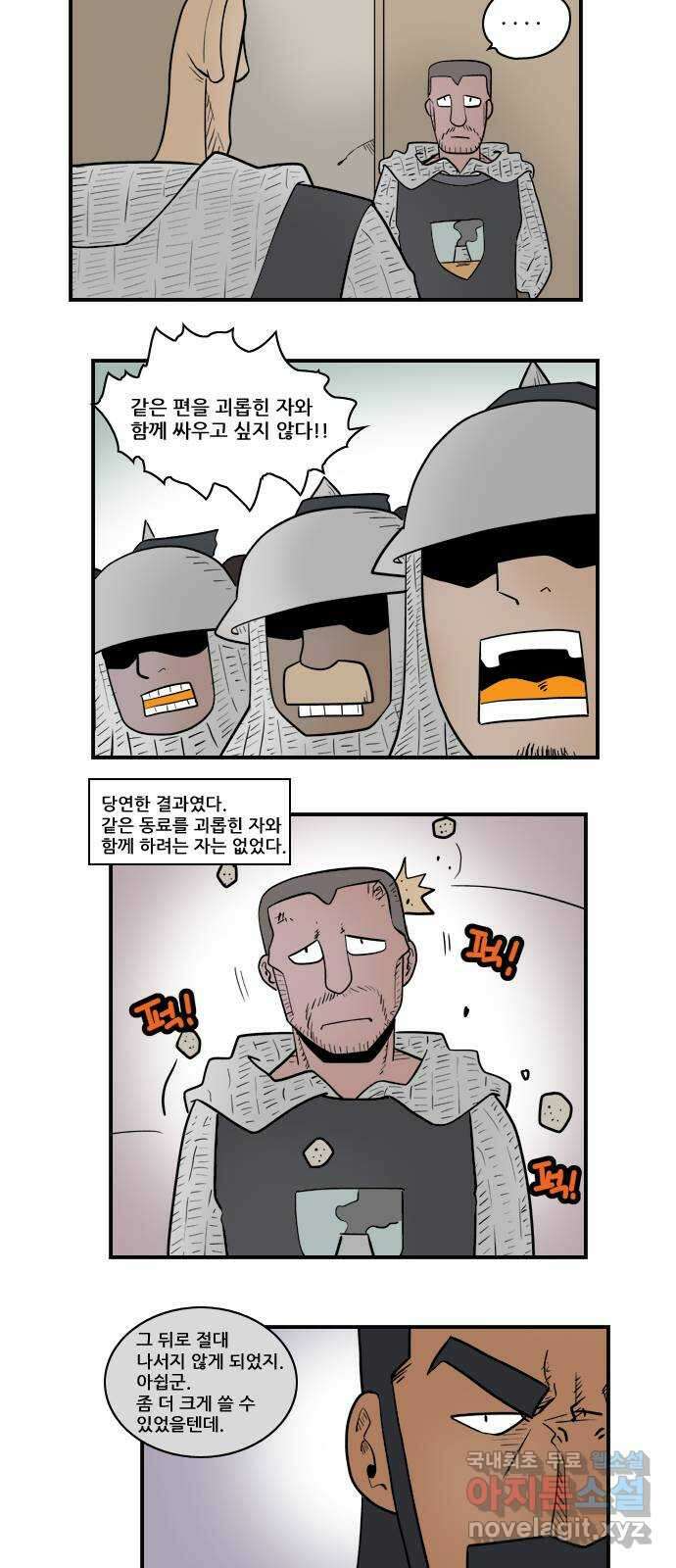 히어로메이커 나서지 못하는 자 11