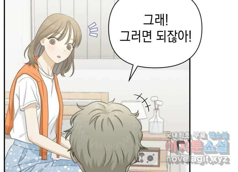 너를 만지면 38화 2