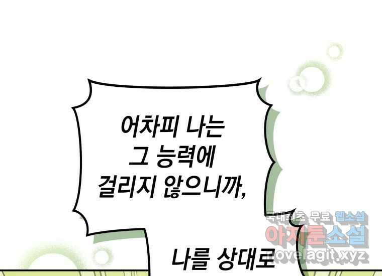 너를 만지면 38화 5