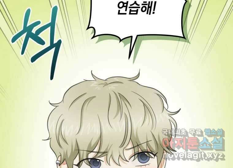 너를 만지면 38화 6