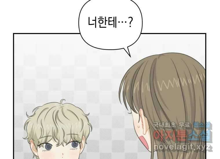 너를 만지면 38화 10