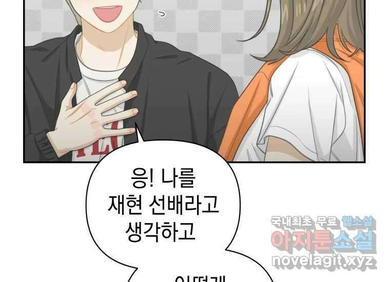너를 만지면 38화 11