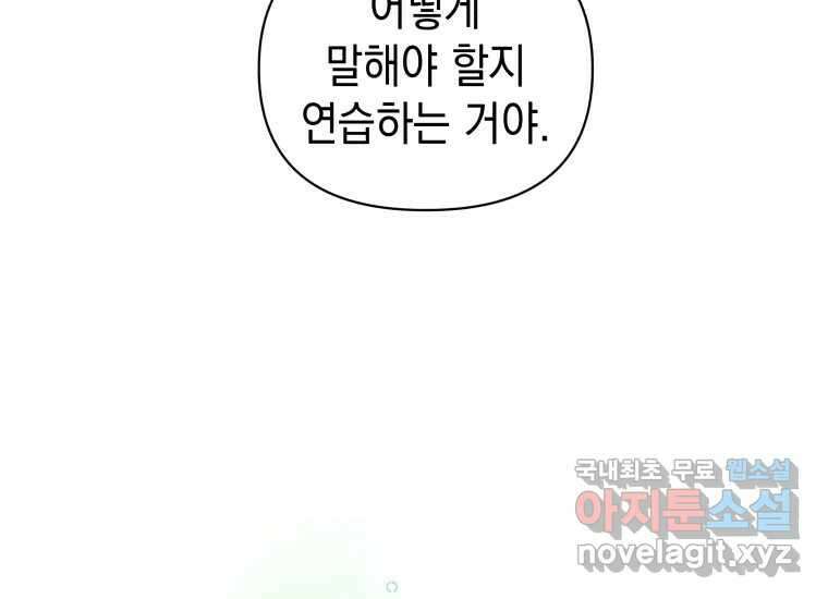너를 만지면 38화 12